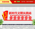 新时代文明实践站文化墙
