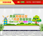共筑和谐社区文化墙