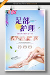 足部护理