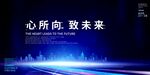 科技背景心所向致未来