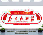为人民服务