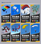 跳伞