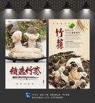 竹荪