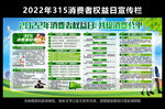 2022年消费者权益日宣传栏