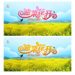 油菜花