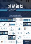 商务简约营销策划方案ppt模板