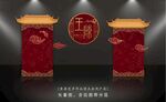 中式婚礼