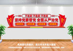 四个自我文化墙