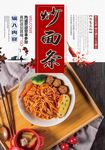 炒面条