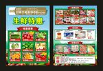 好客生鲜特惠 宣传单