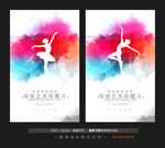 舞蹈海报