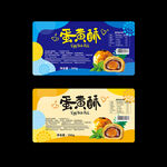 蛋黄酥