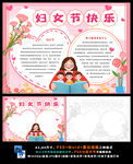 三八妇女节感恩母爱文明小报
