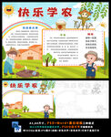 学农快乐51劳动节庆祝假期小报
