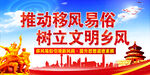  移风易俗