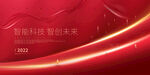 红色科技海报