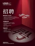 招聘海报