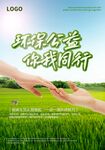 环保海报