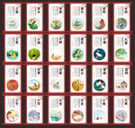 24节气
