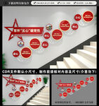 五心党员党建楼梯文化墙