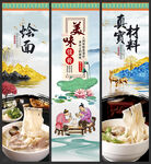 烩面