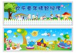 幼儿园墙体