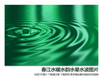 春江水暖水韵水晕水波图片