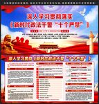 新时代政法干警十个严禁
