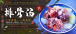 排骨汤