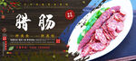 腊肠