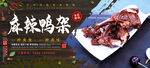 麻辣鸭架