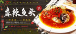 麻辣鱼头