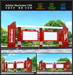 党建户外宣传栏
