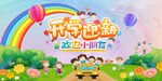 幼儿园小学生开学迎新典礼背景