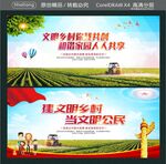 建文明乡村 当文明公民