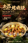 土豆炖鸡块