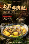 土豆牛肉粒