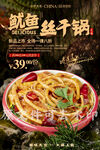 鱿鱼丝干锅