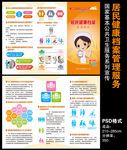 居民健康档案管理服务