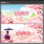 樱花节