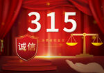 诚信315 海报