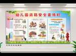 幼儿园消防安全宣传栏