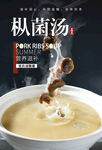 枞菌汤海报