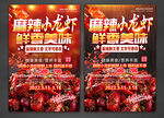 麻辣小龙虾