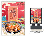 鸡煲蟹