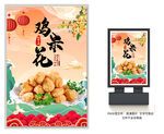 鸡米花