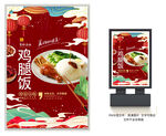 鸡腿饭