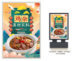 鸡杂