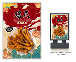 鸡爪