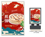煎饼
